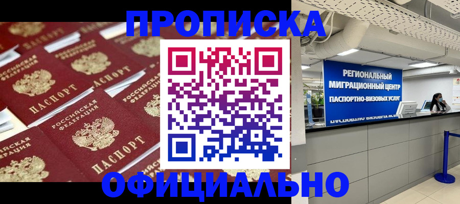 прописка для военкомата в Анжеро-Судженске